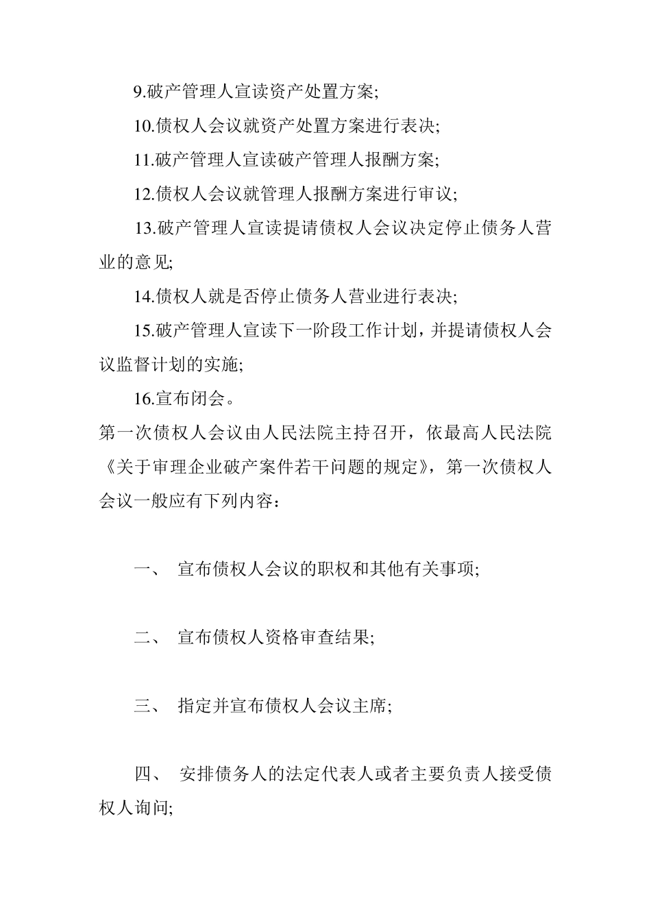 第一次债权人会议议程的简单总结_第2页