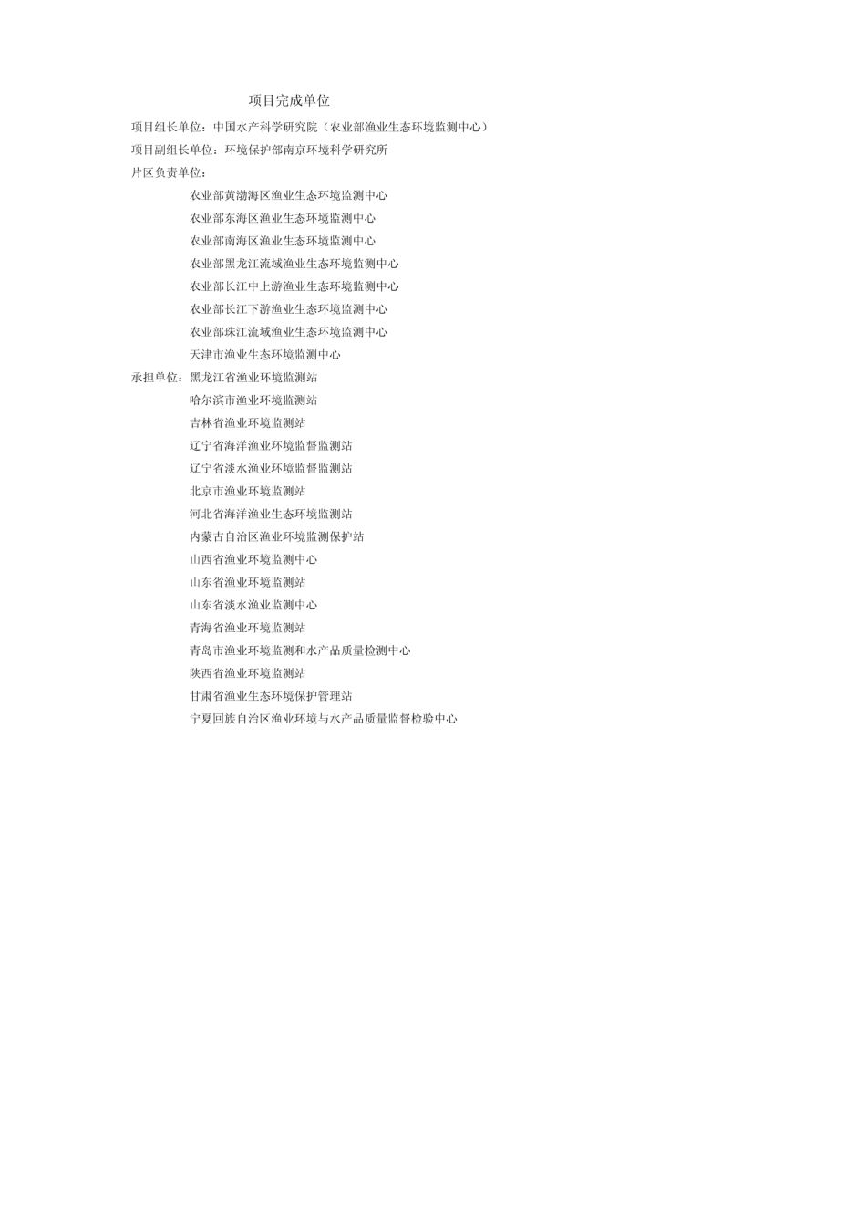 第一次全国污染源普查水产养殖业污染源产排污系数手册_第2页