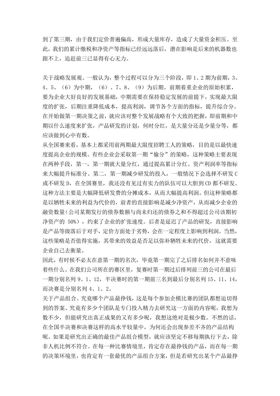 第一次参加企业竞争模拟大赛就成功的闯进决赛并获得全国二等奖_第2页