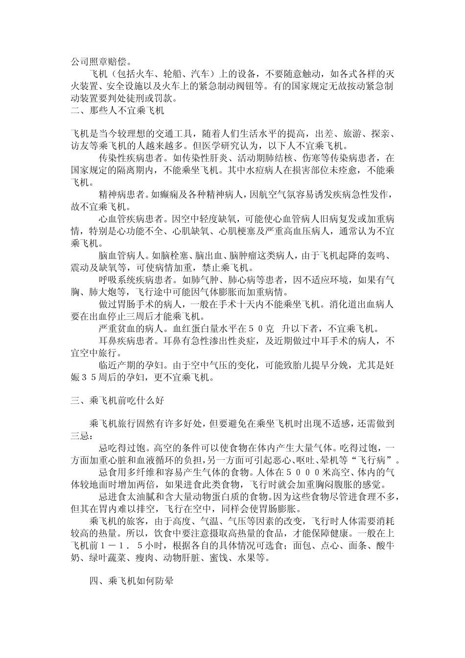 第一次坐飞机,必熟悉的常识!_第2页