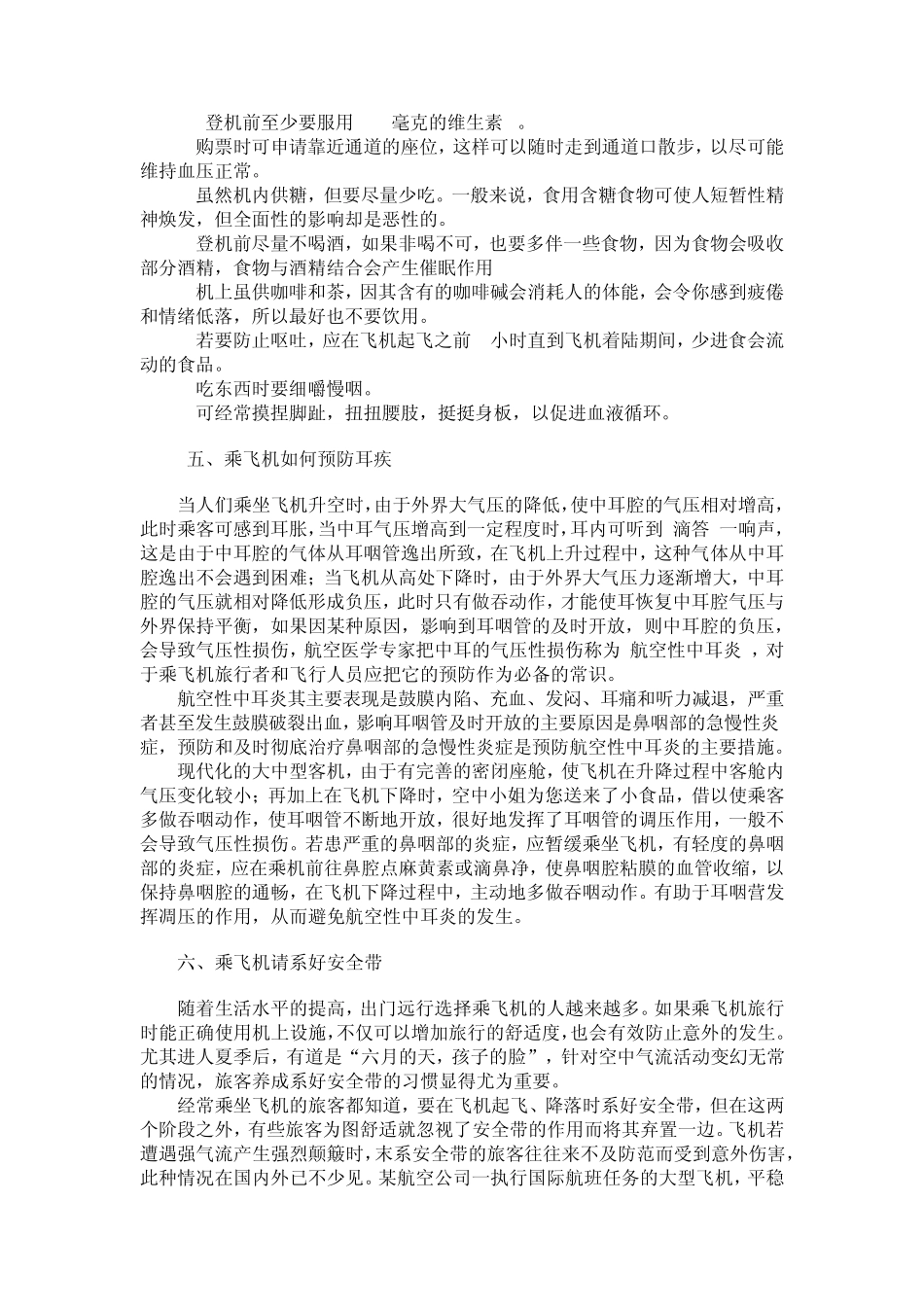 第一次坐飞机,必熟悉的常识!_第3页
