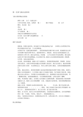 第一次坐飞机注意事项