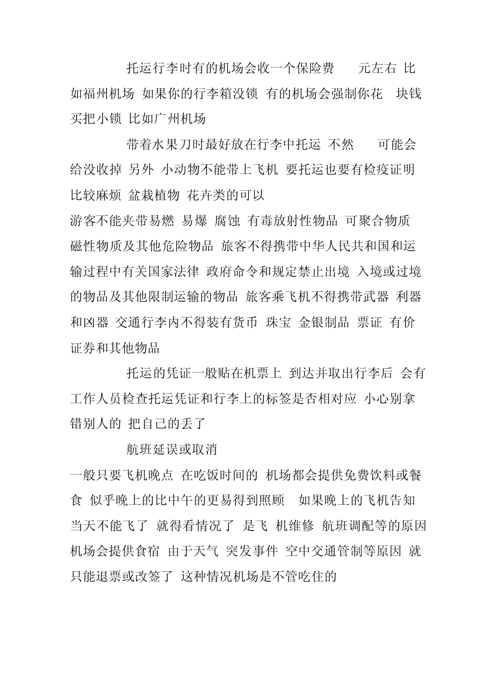 第一次如何乘坐飞机坐飞机流程及注意事项_第2页