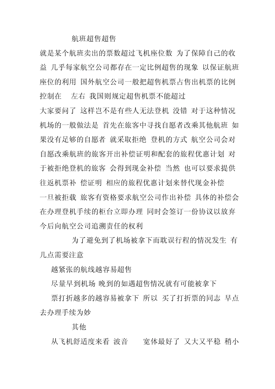 第一次如何乘坐飞机坐飞机流程及注意事项_第3页