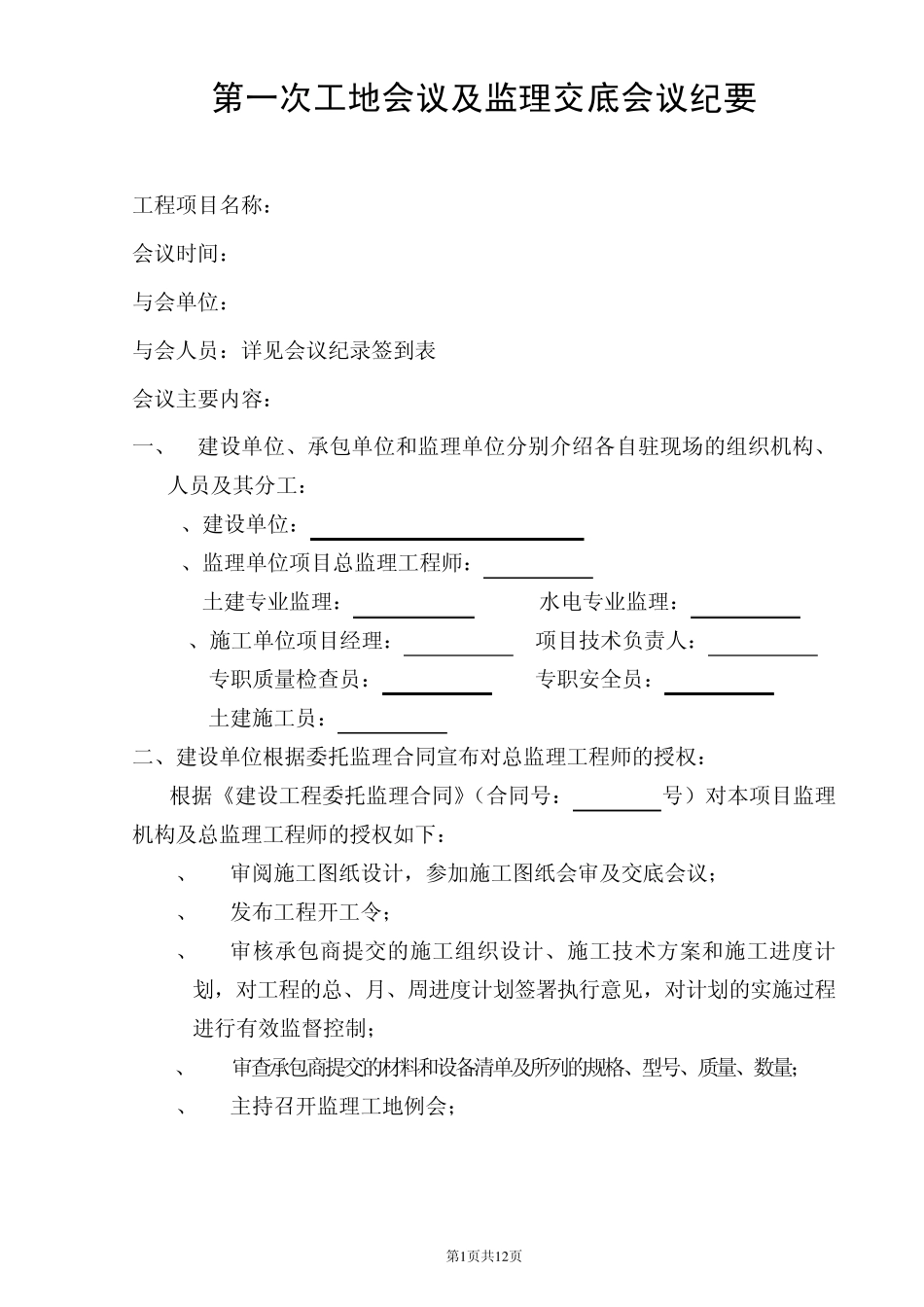 第一次工地会议_第1页