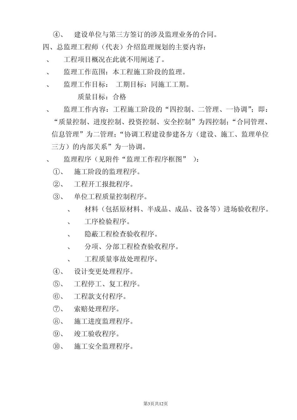 第一次工地会议_第3页