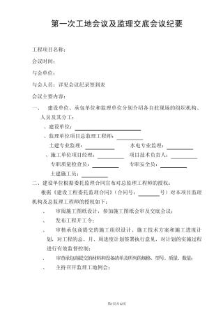 第一次工地会议