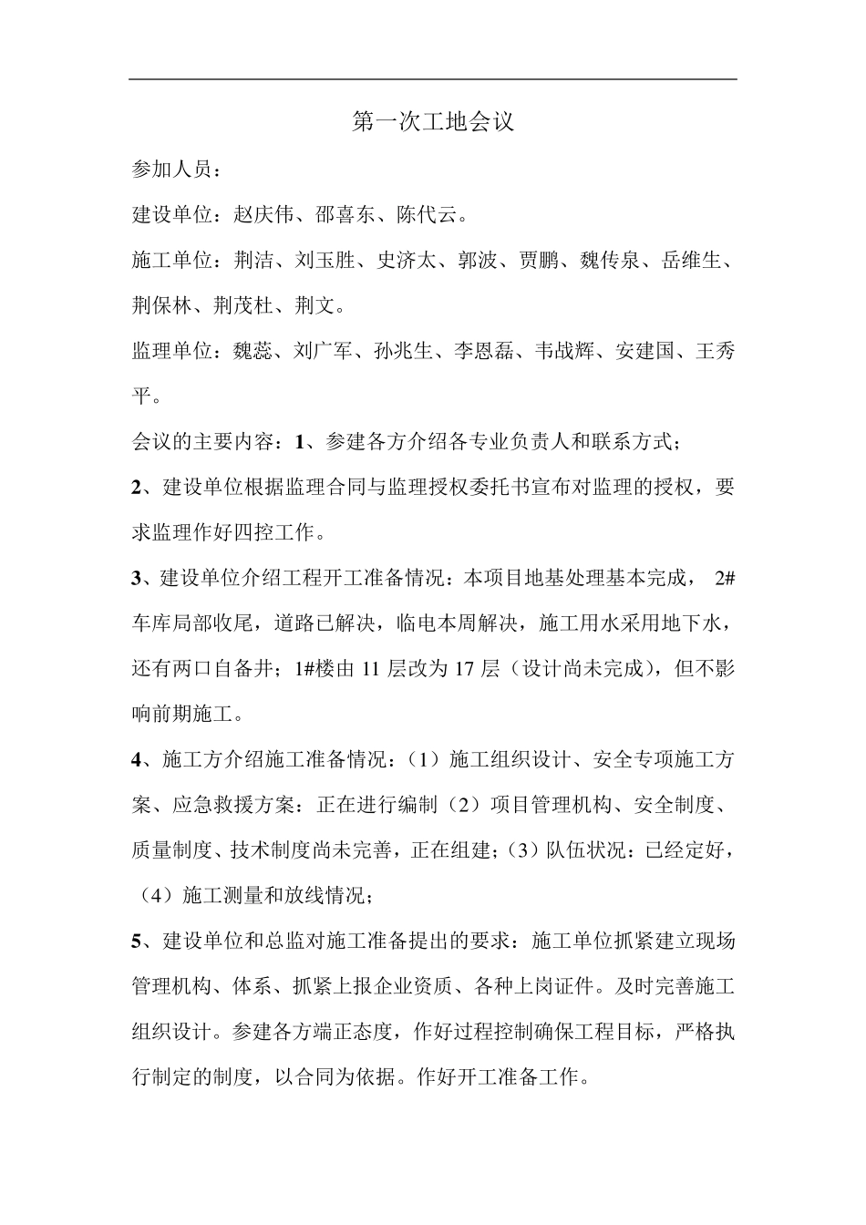 第一次工地会议主要内容_第1页