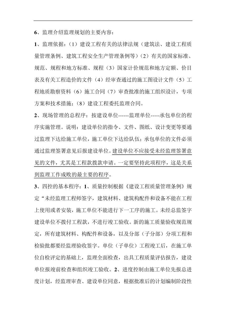 第一次工地会议主要内容_第2页