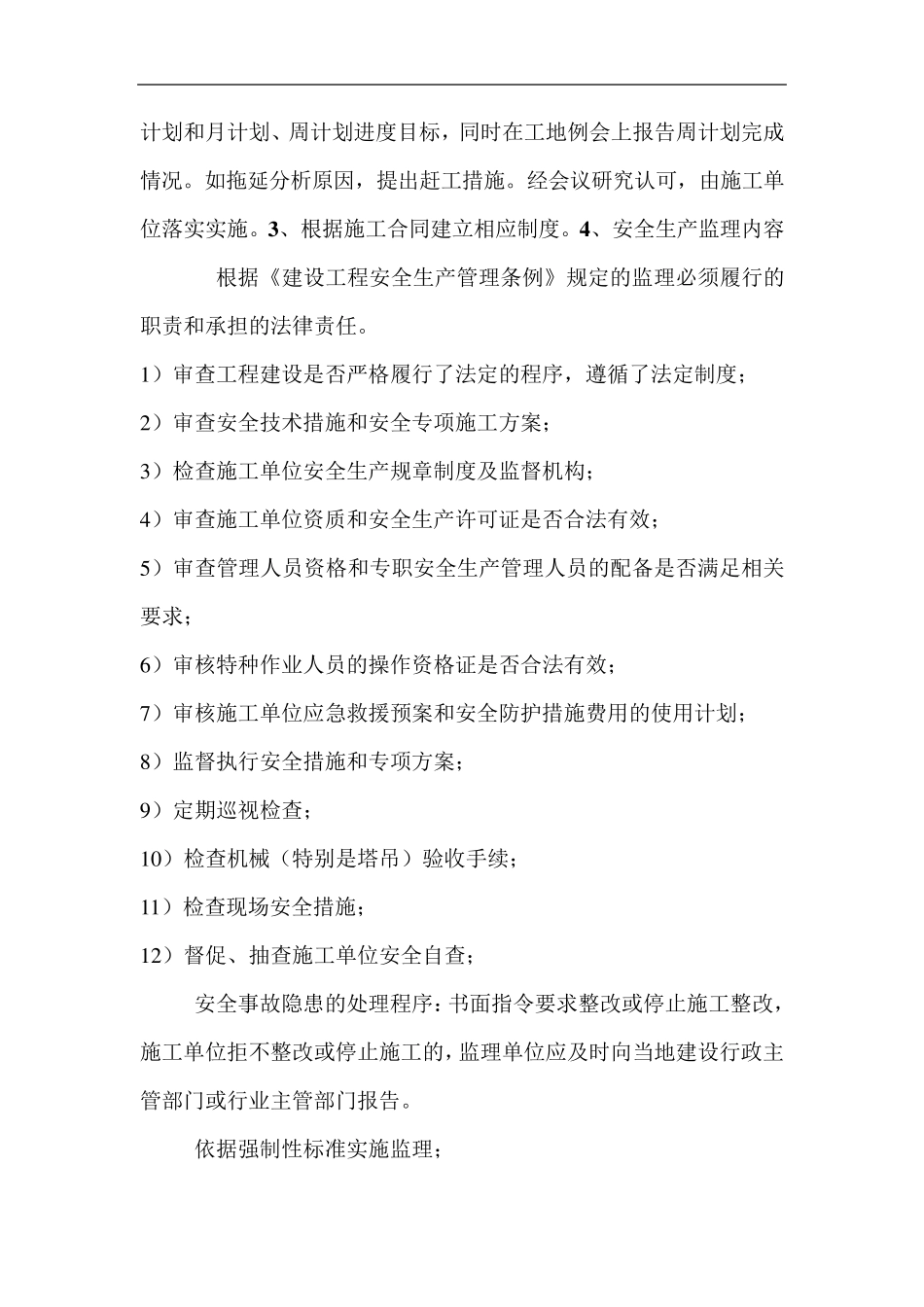 第一次工地会议主要内容_第3页