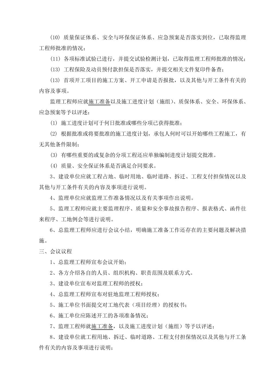 第一次工地会议内容、议程_第2页