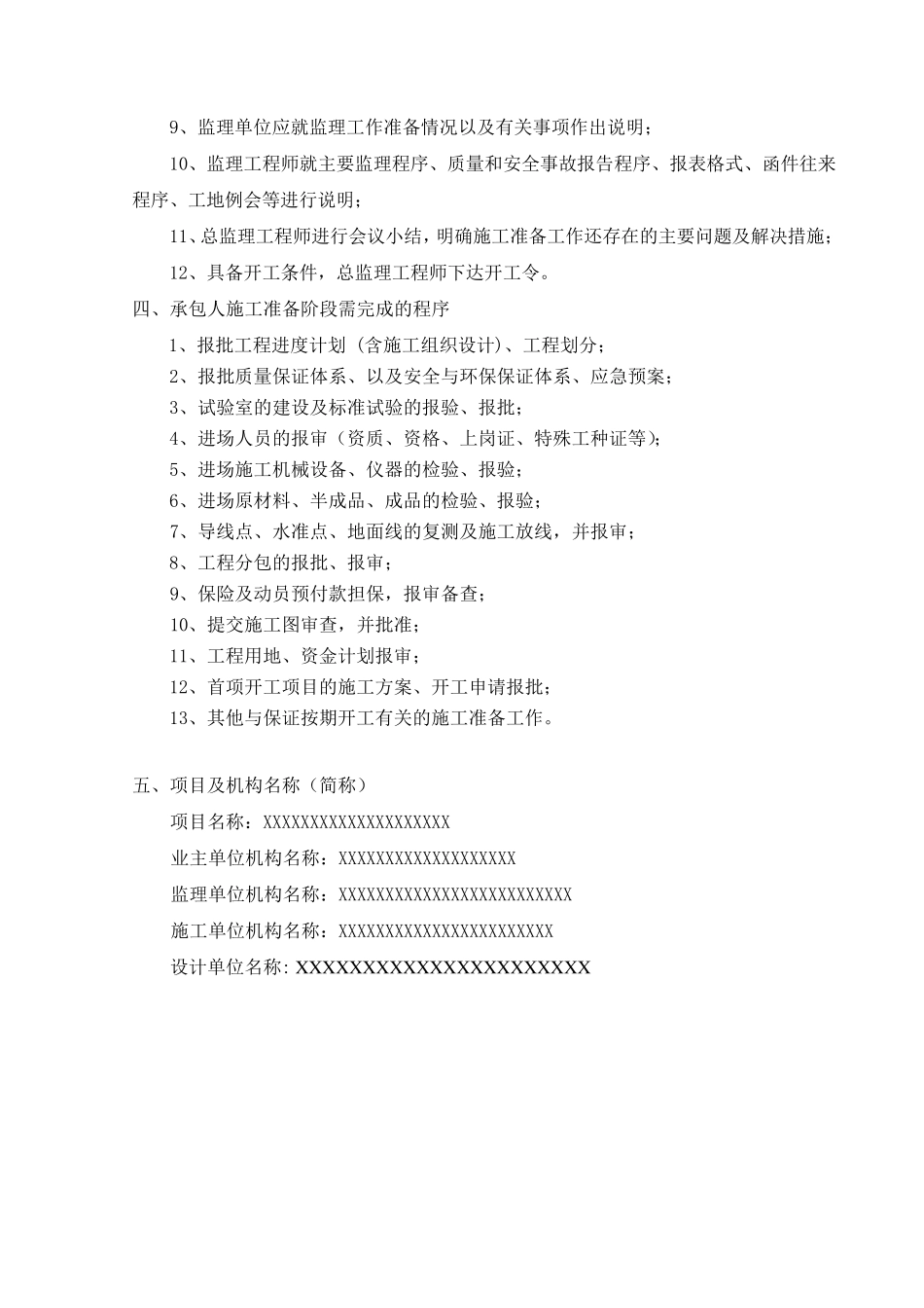 第一次工地会议内容、议程_第3页