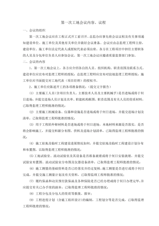 第一次工地会议内容、议程