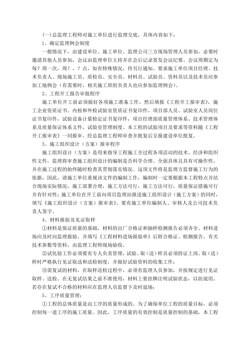 第一次工地会议程序及监理交底内容_第2页