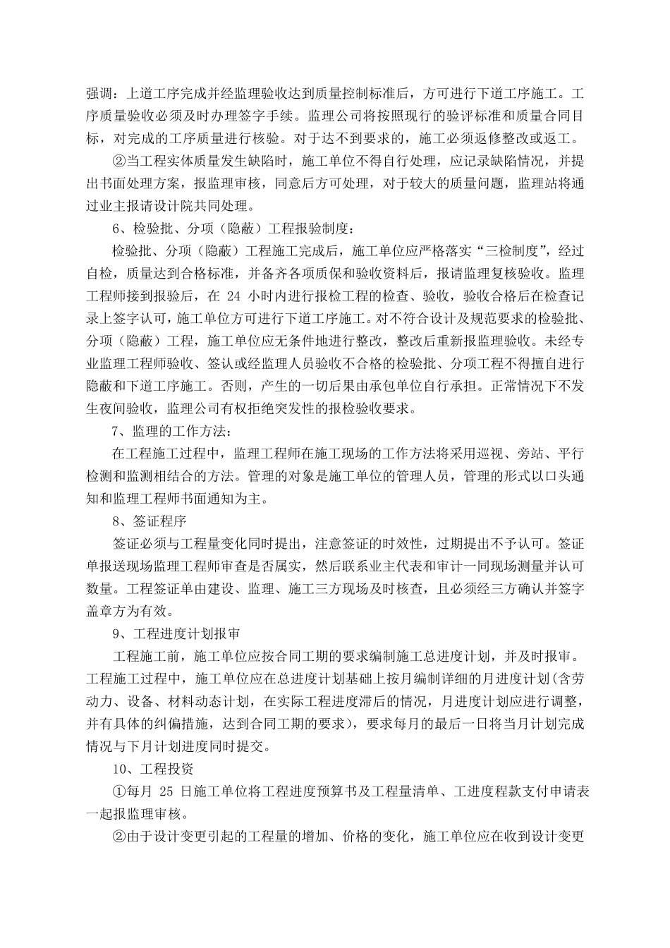 第一次工地会议程序及监理交底内容_第3页