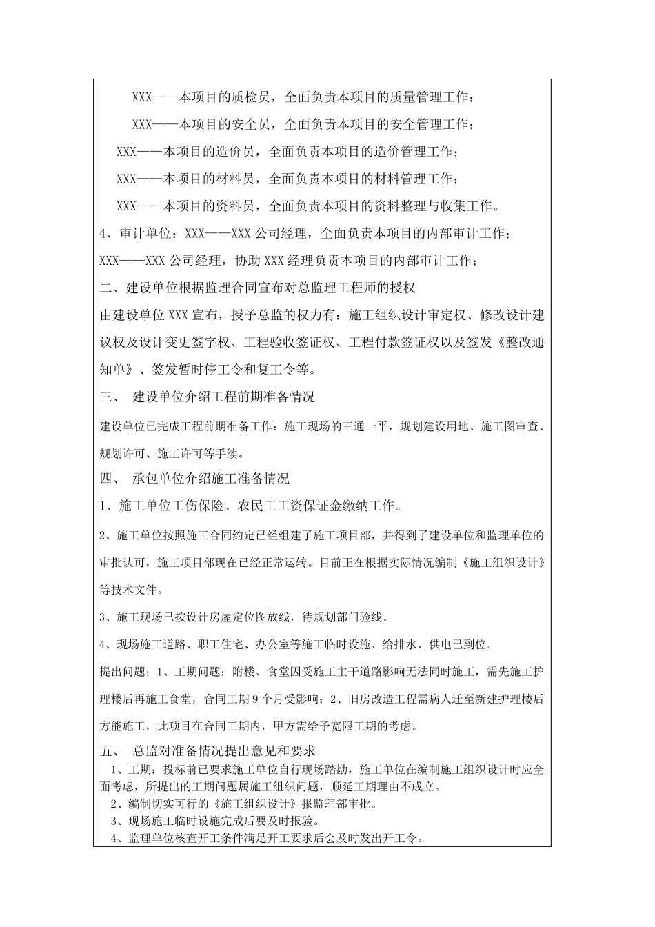第一次工地会议纪要(附详细内容)_第2页