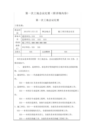 第一次工地会议纪要(附详细内容)
