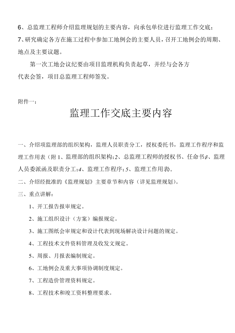 第一次工地例会主要内容_第2页