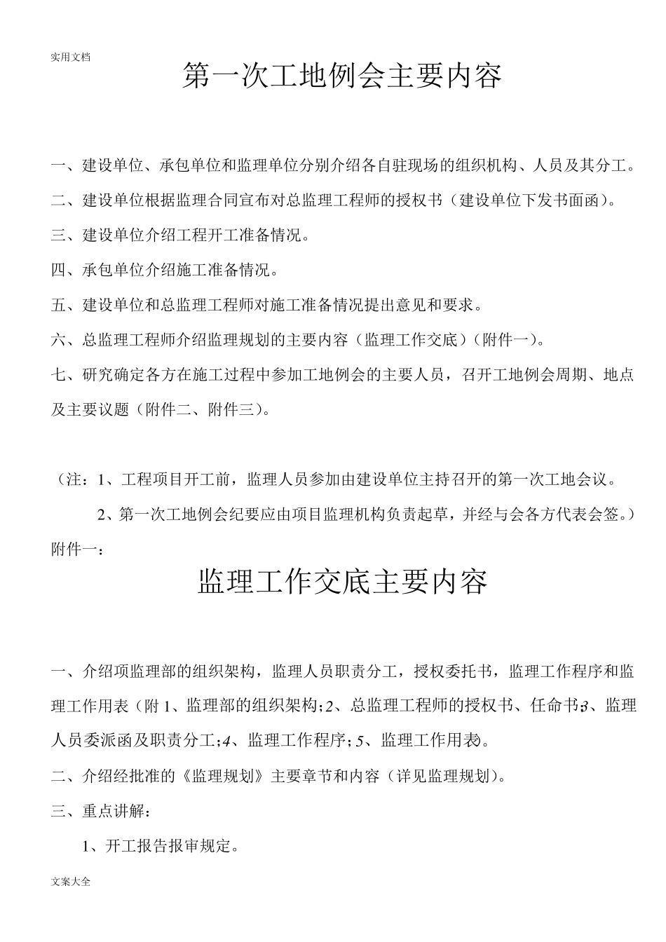 第一次工地例会内容_第1页