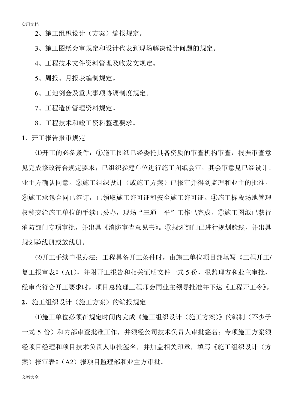 第一次工地例会内容_第2页