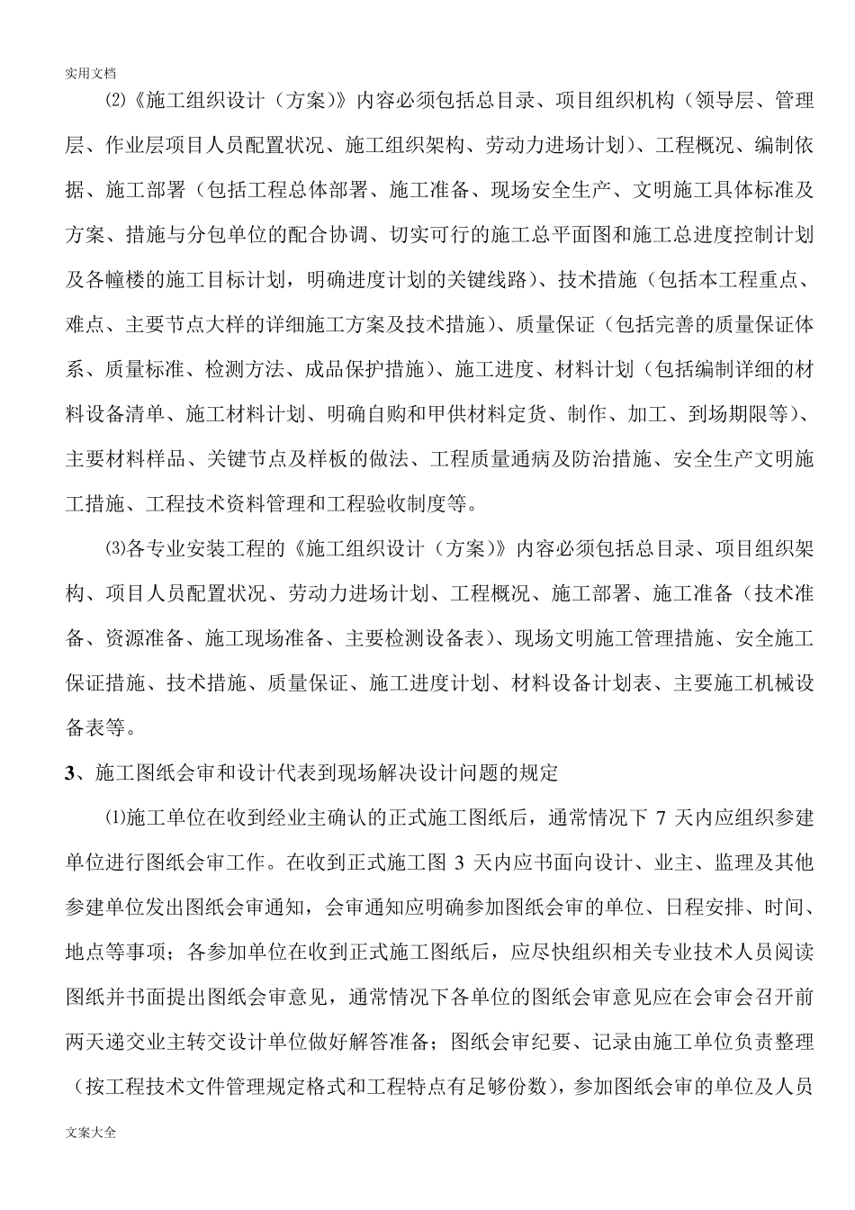 第一次工地例会内容_第3页