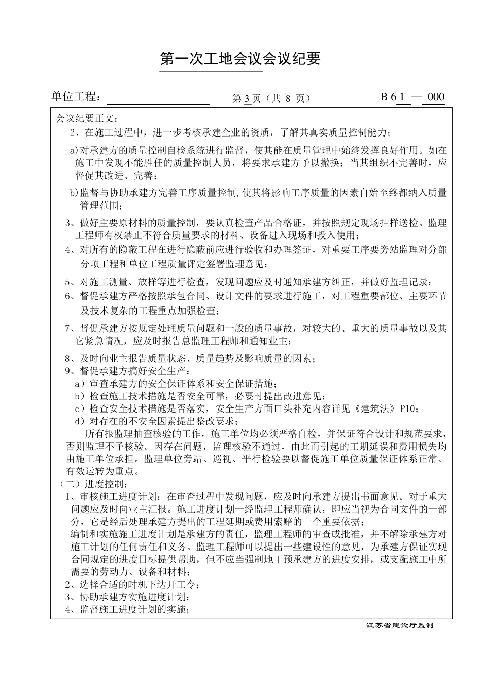 第一次工地例会会议纪要(范版)_第3页