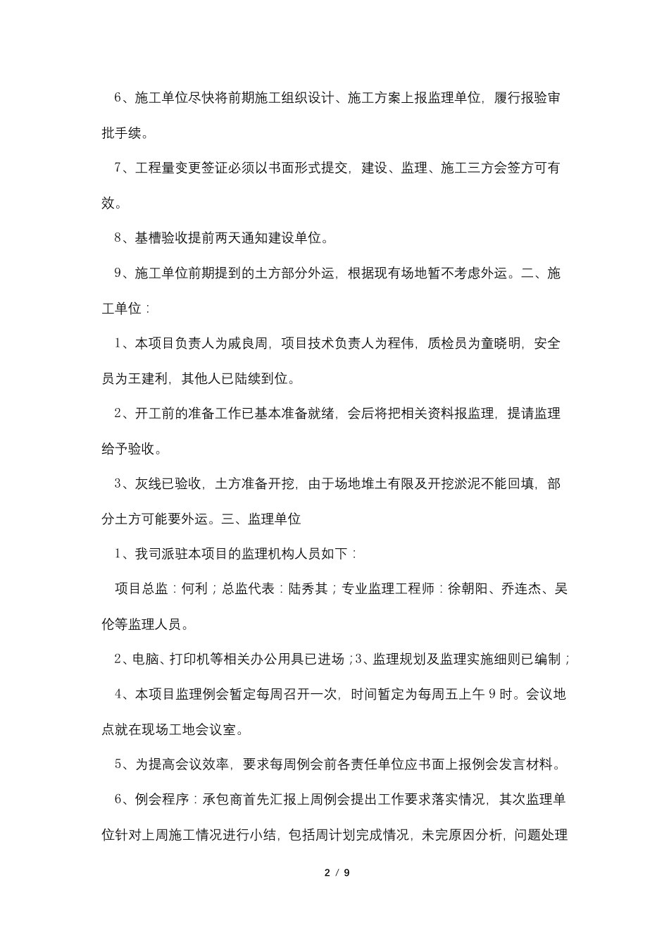第一次工地例会及监理工作交底_第2页