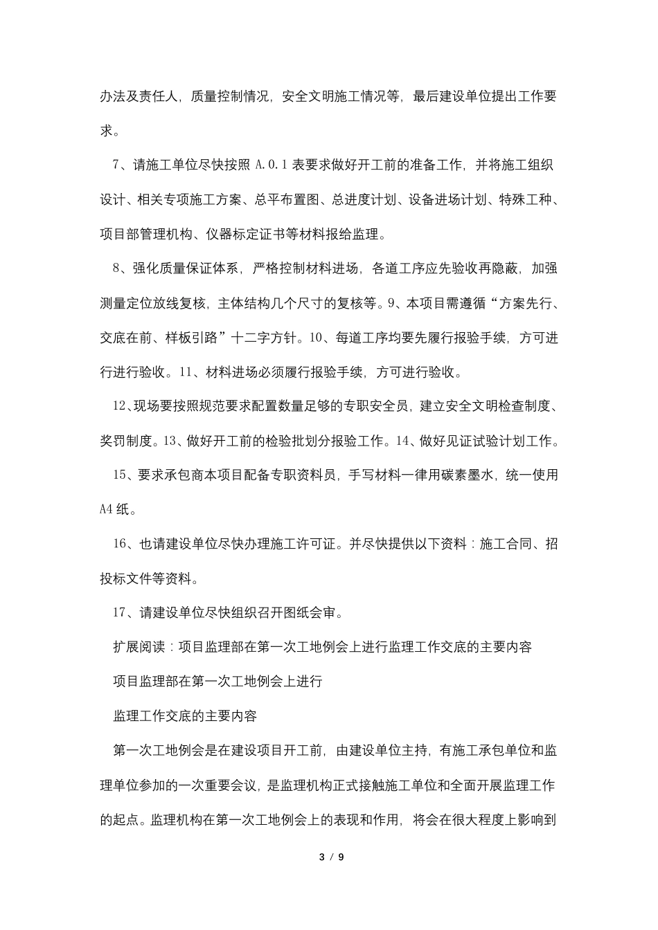 第一次工地例会及监理工作交底_第3页