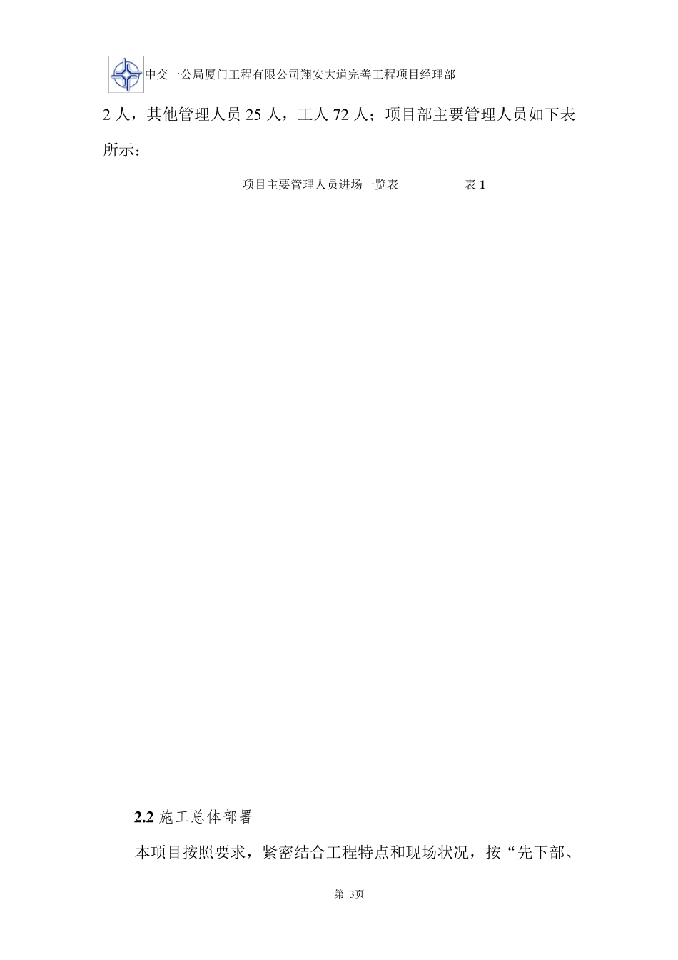 第一次工地例会汇报材料终稿1_第3页