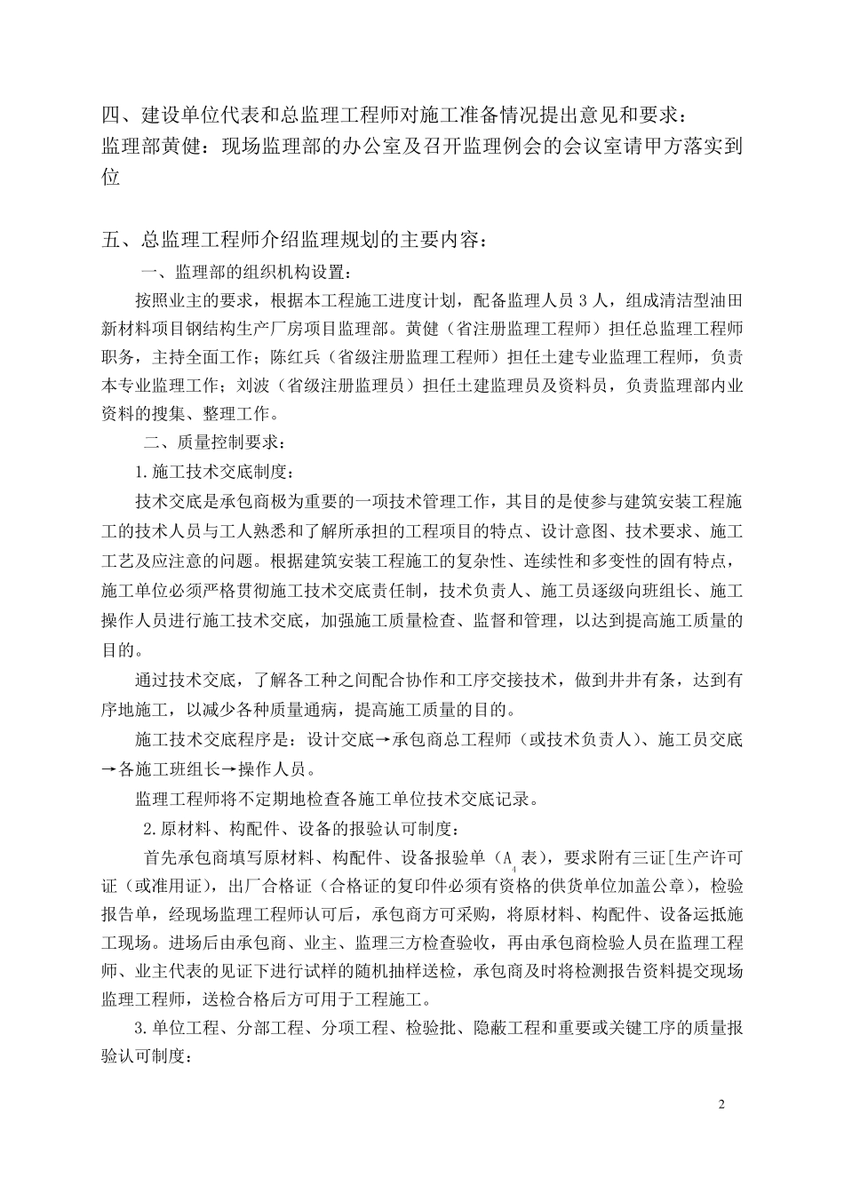 第一次工地例会纪要(定稿范本)_第2页