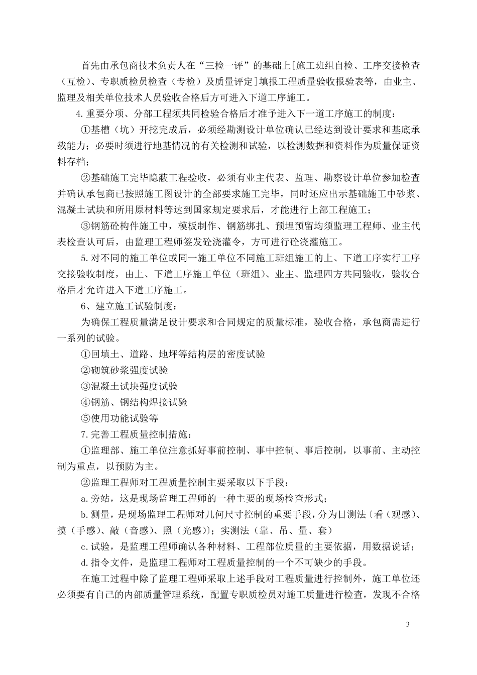 第一次工地例会纪要(定稿范本)_第3页