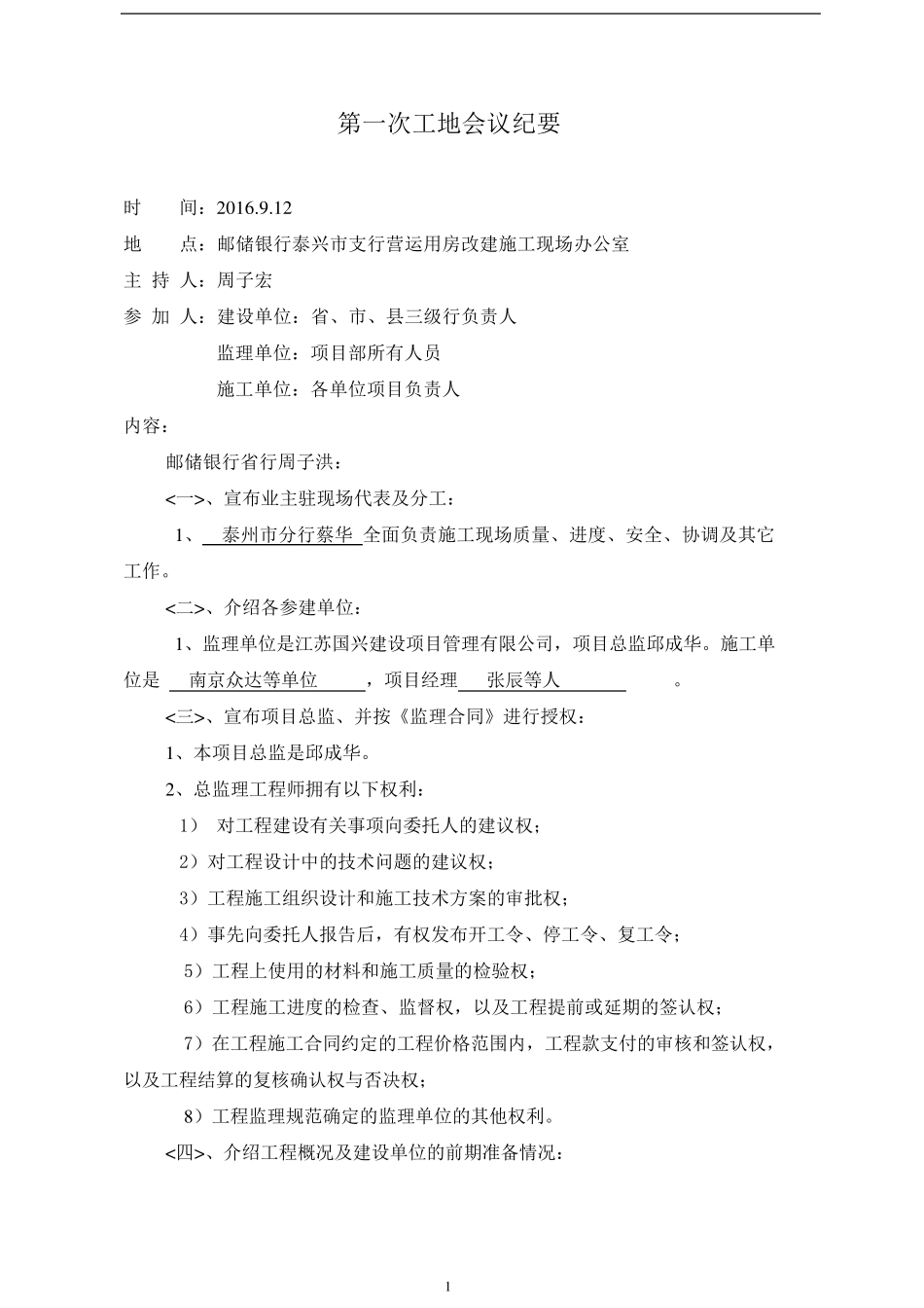 第一次工地监理会议纪要_第1页
