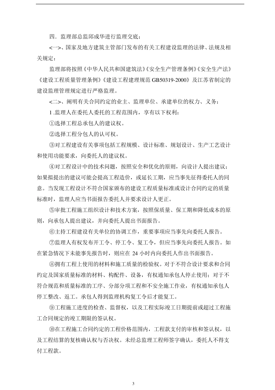 第一次工地监理会议纪要_第3页