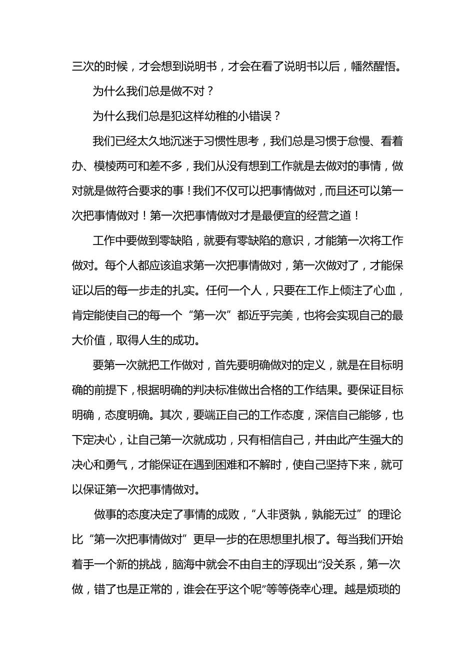第一次把事情做对学习心得_第2页