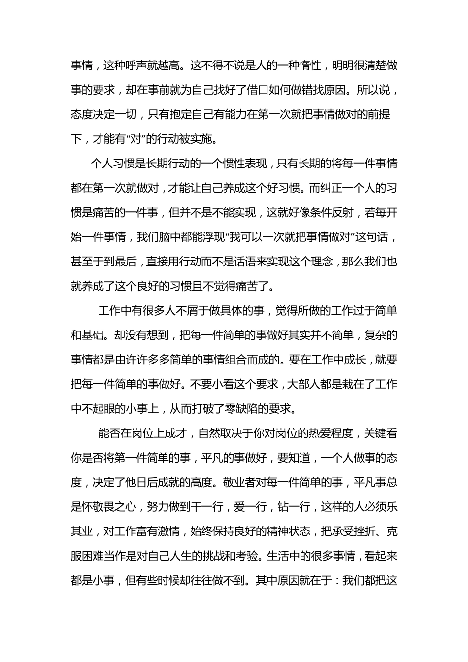 第一次把事情做对学习心得_第3页