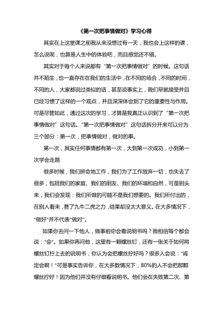 第一次把事情做对学习心得