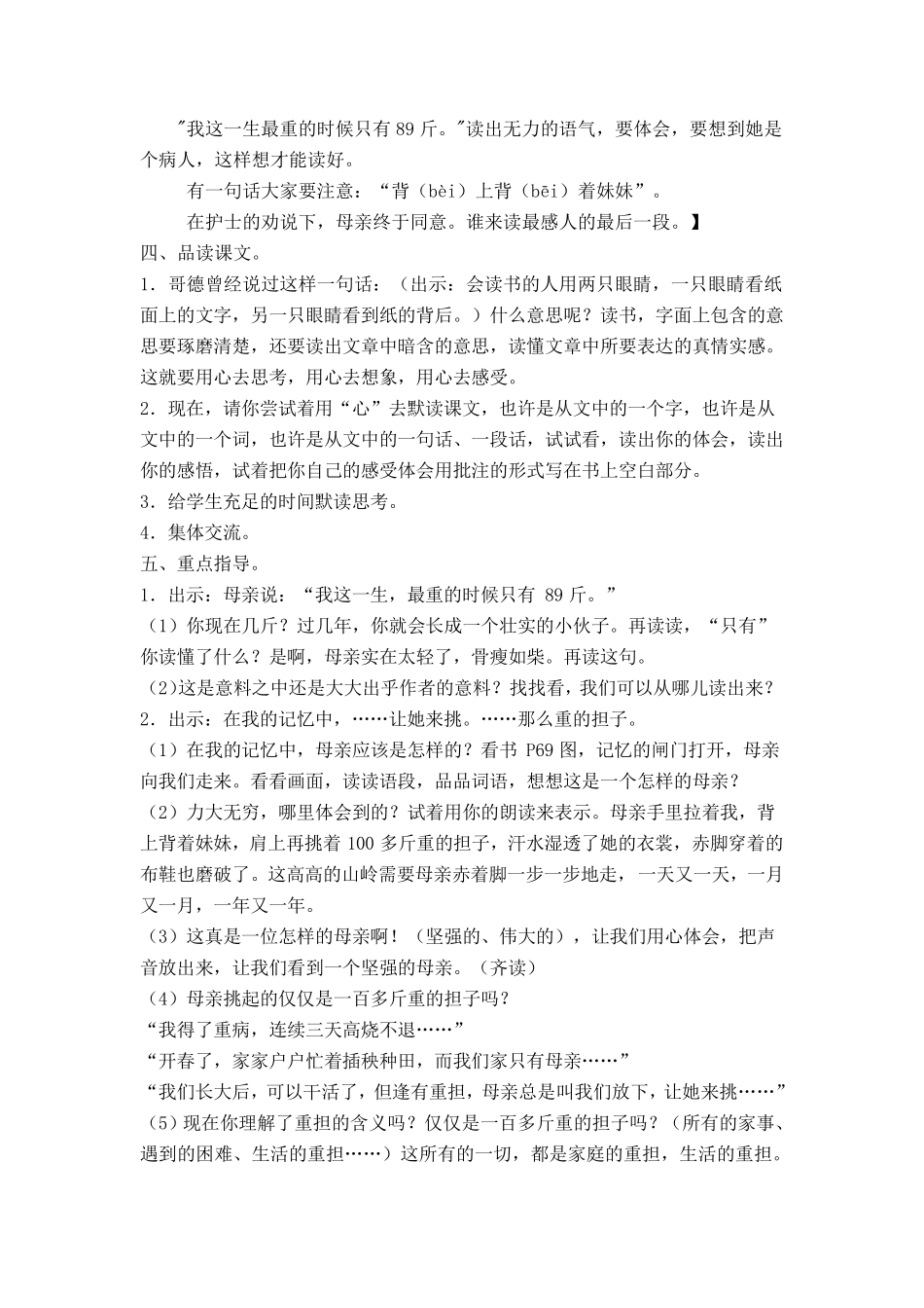 第一次抱母亲优秀教学设计_第2页