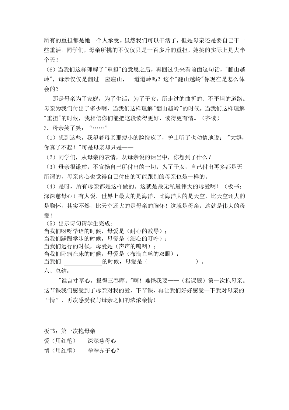 第一次抱母亲优秀教学设计_第3页