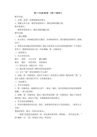 第一次抱母亲优秀教学设计