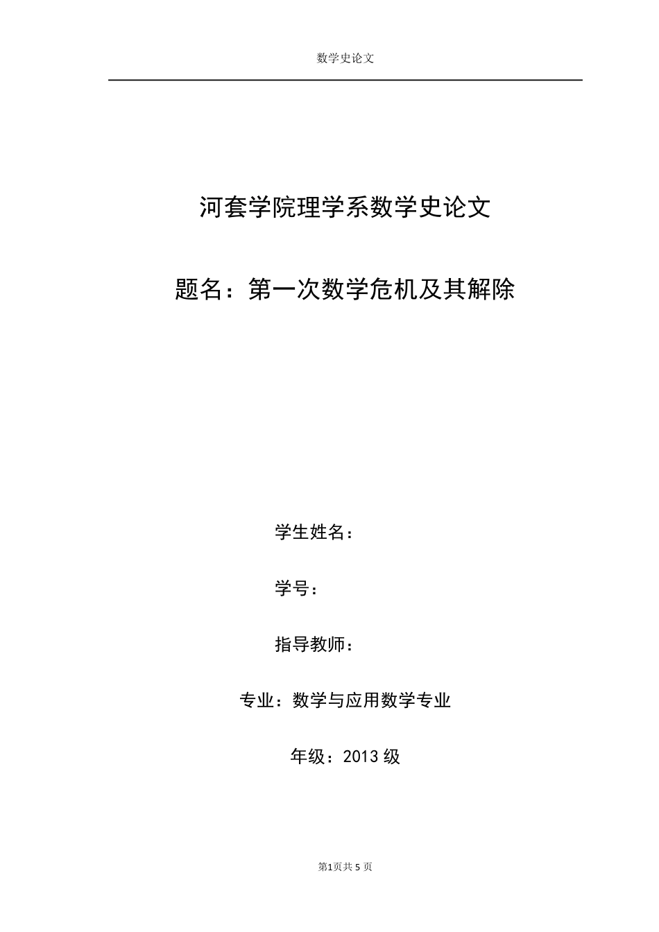 第一次数学危机及其解除_第2页