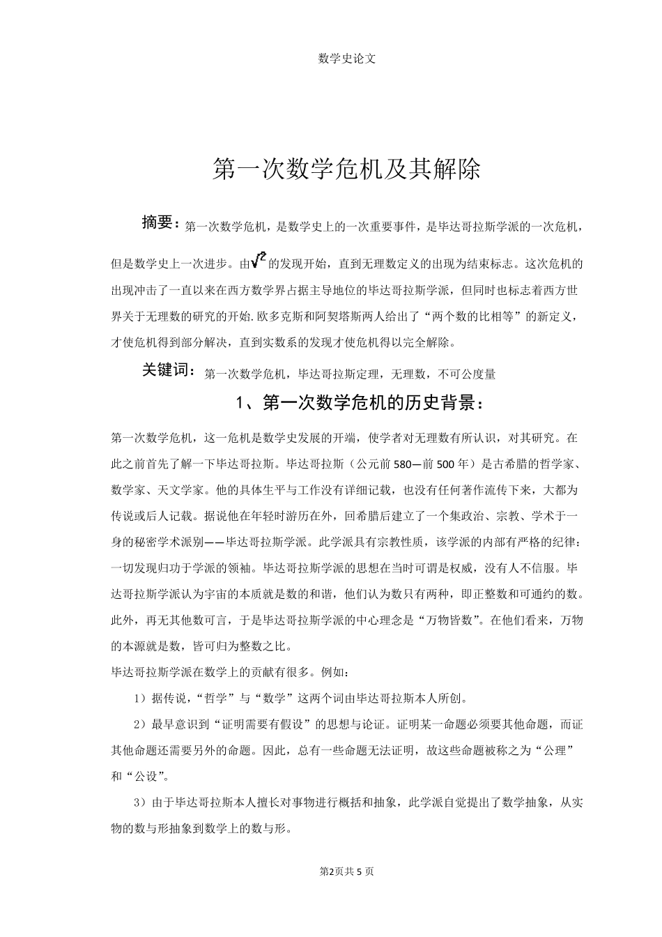 第一次数学危机及其解除_第3页