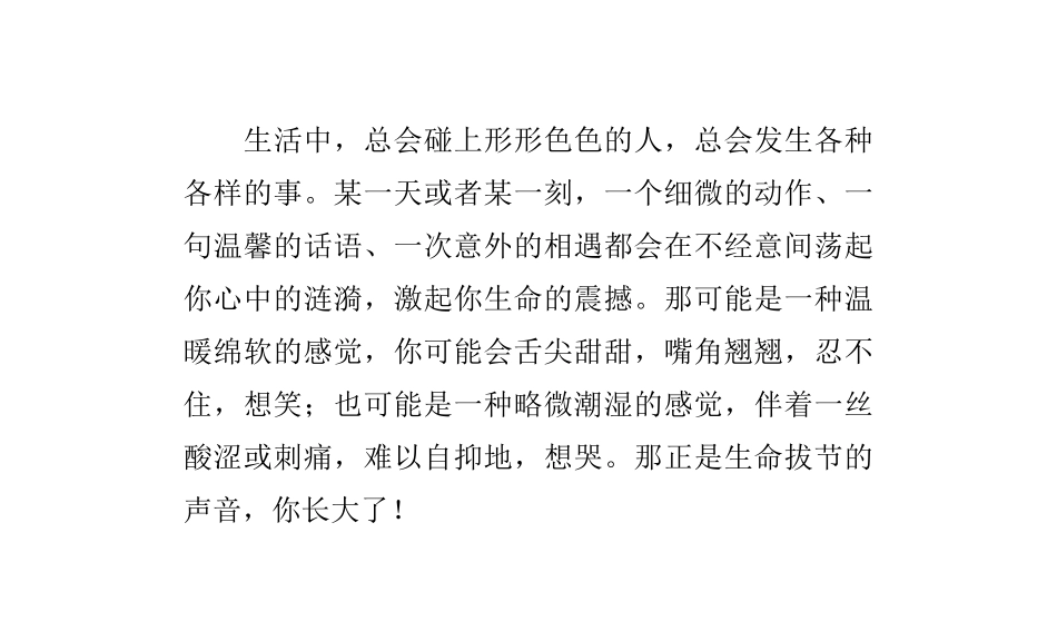 第一次月考作文《那一刻,我长大了》评析_第1页