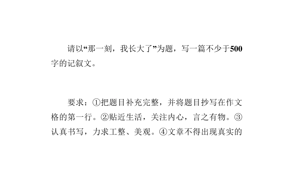 第一次月考作文《那一刻,我长大了》评析_第2页