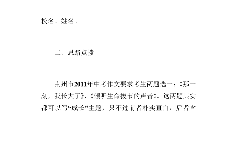 第一次月考作文《那一刻,我长大了》评析_第3页