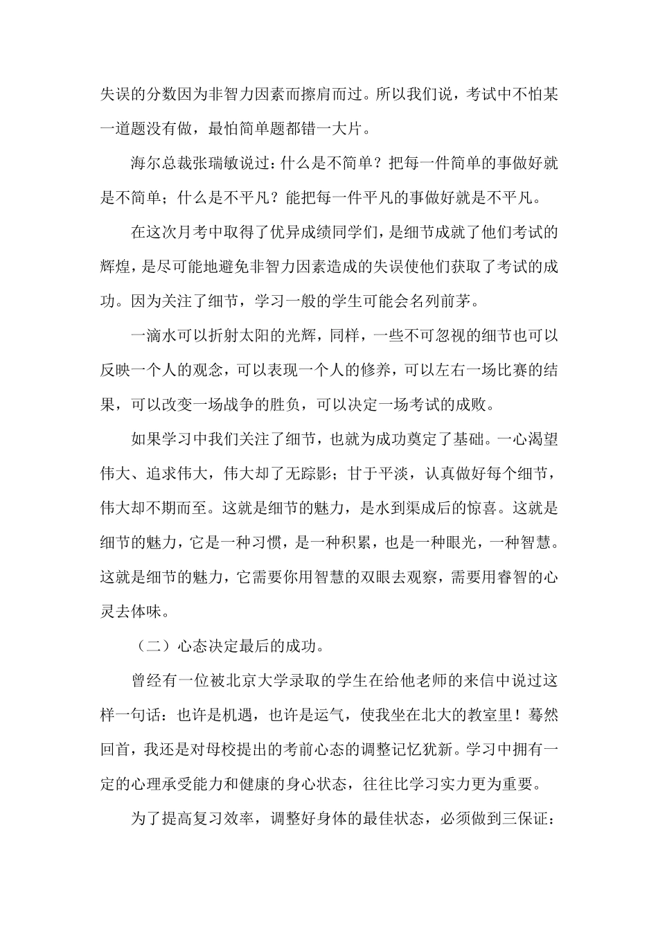 第一次月考总结及表彰大会发言稿_第2页