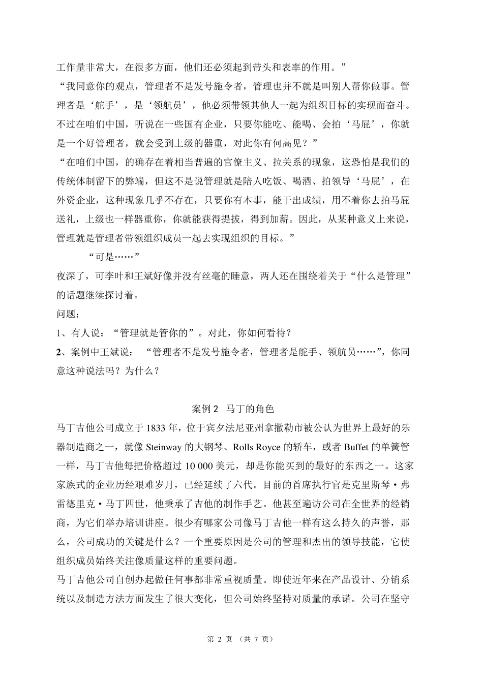 第一次案例分析作业_第2页