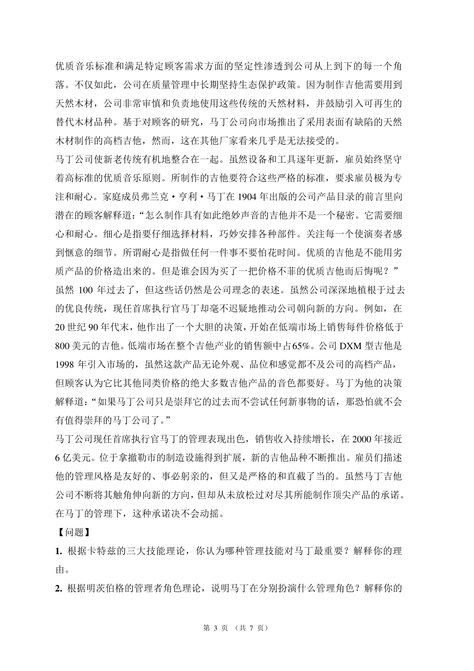 第一次案例分析作业_第3页