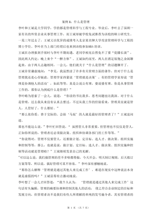 第一次案例分析作业