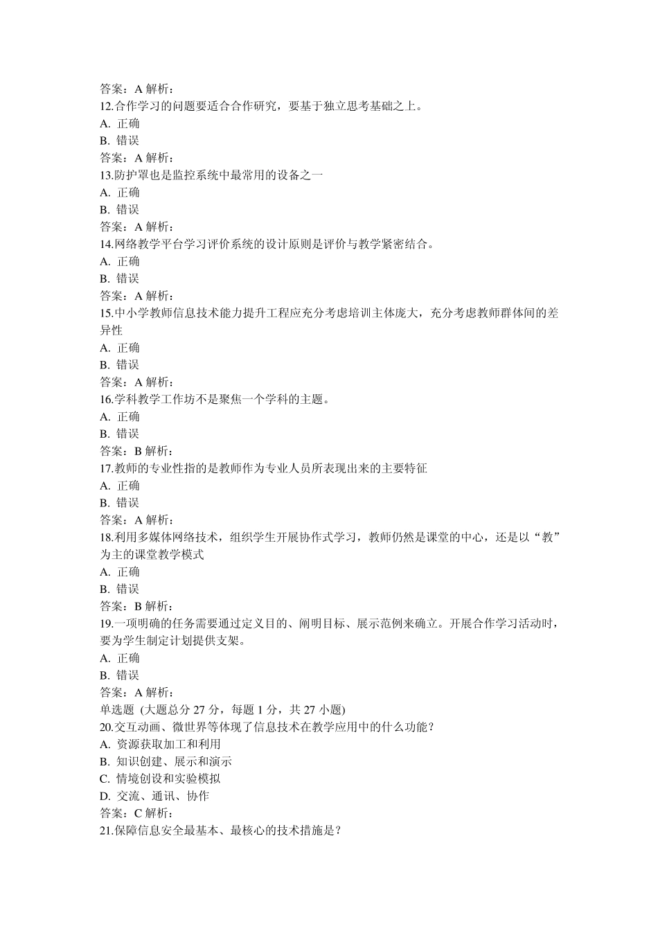 第一次测评题_第2页