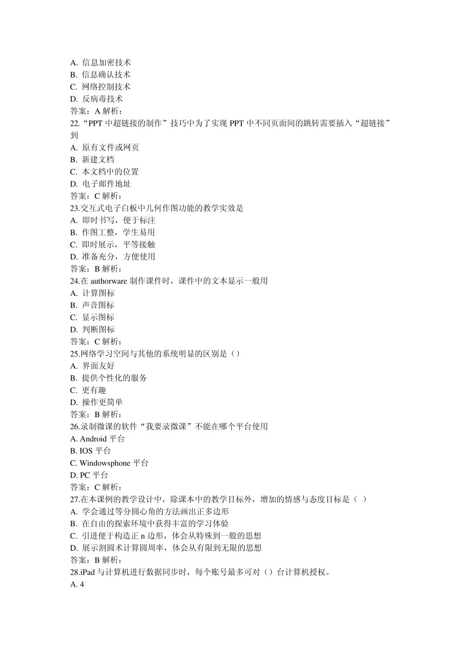 第一次测评题_第3页